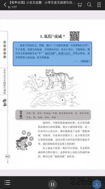 小学文言文启蒙小古问100篇上册精讲app最新版下载 v2.85.119