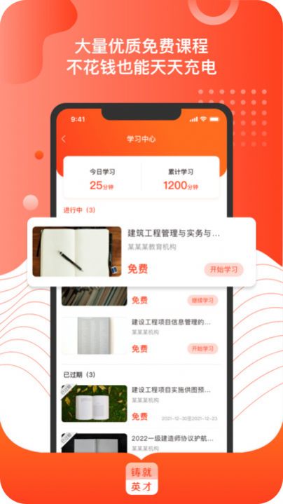 铸就英才培训app官方版 1.0
