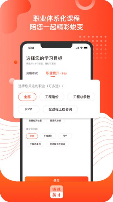 铸就英才培训app官方版 1.0