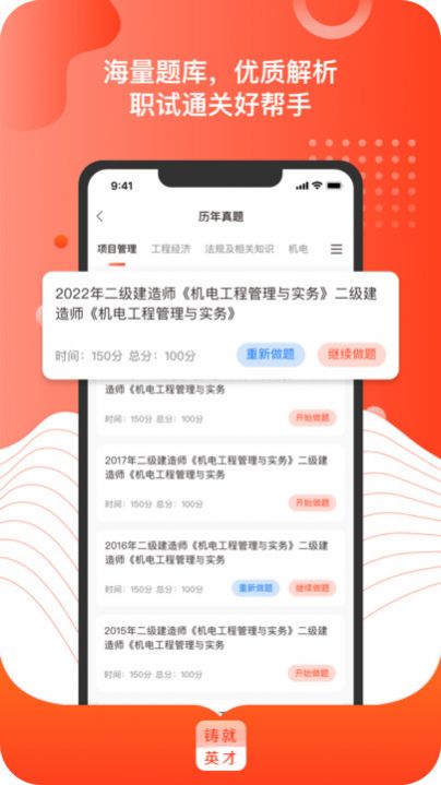 铸就英才培训app官方版 1.0