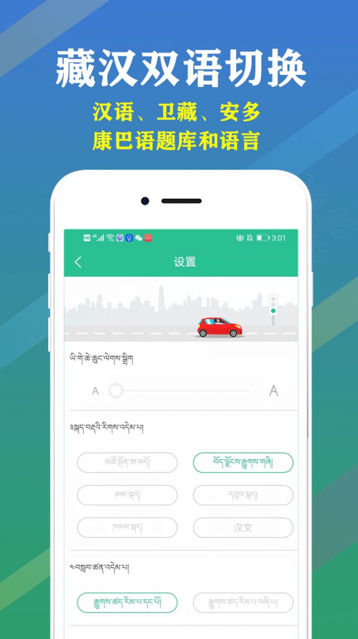 藏文驾考2022app官方版 3.0.1