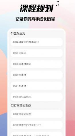 篮球手册app安卓版 1.0