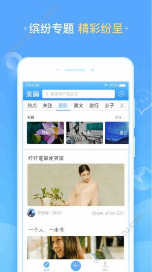 美篇app官方版下载 v7.3.1