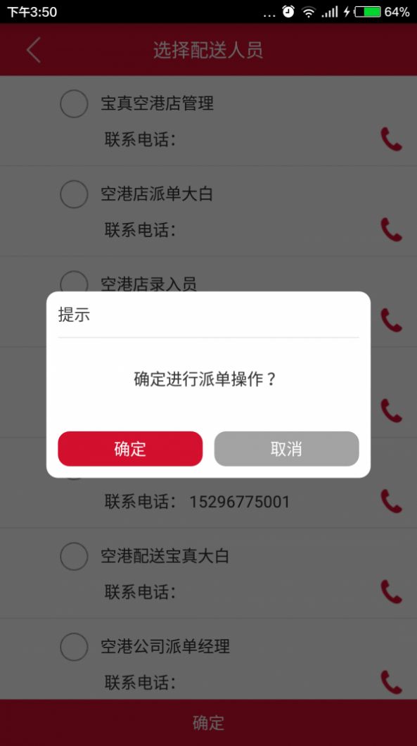 宝真配送app官方版下载 v7.0.1