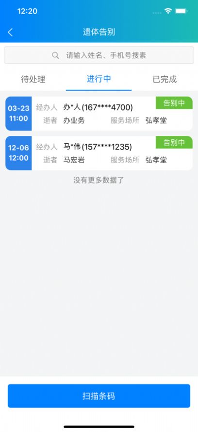 智孝别殡葬服务平台app下载 7.0.1