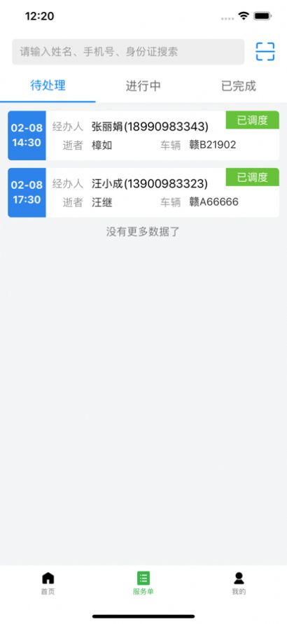 智孝别殡葬服务平台app下载 7.0.1