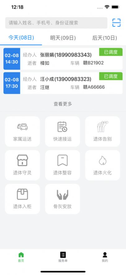 智孝别殡葬服务平台app下载 7.0.1