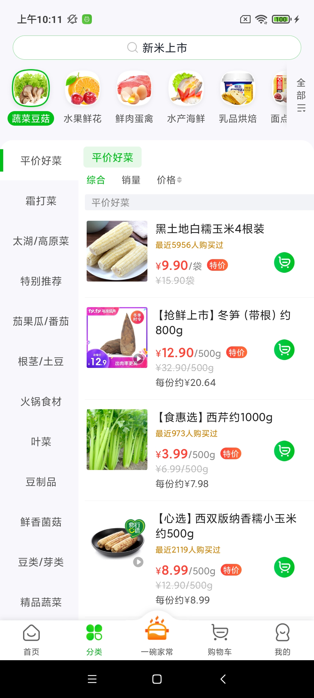 食行生鲜生鲜配送平台app