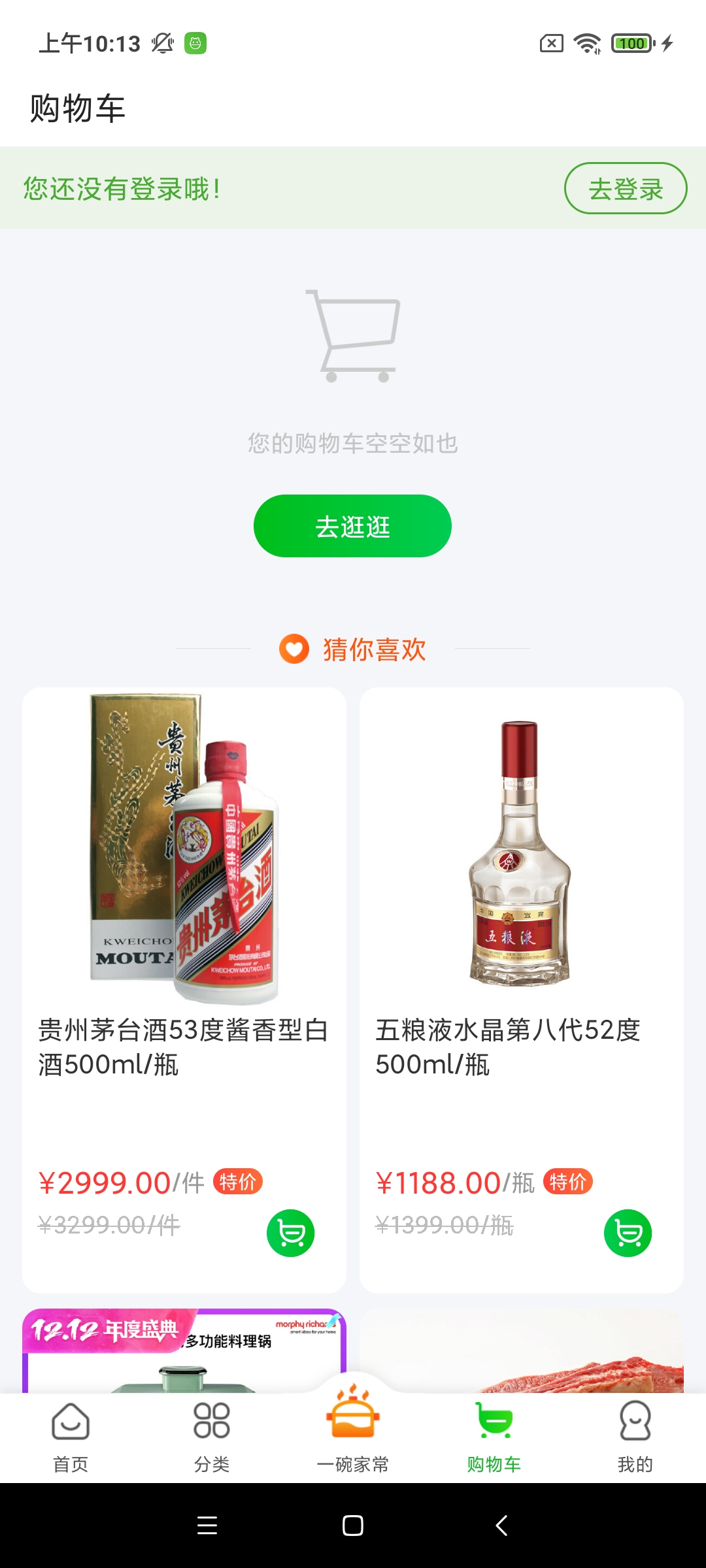 食行生鲜生鲜配送平台app