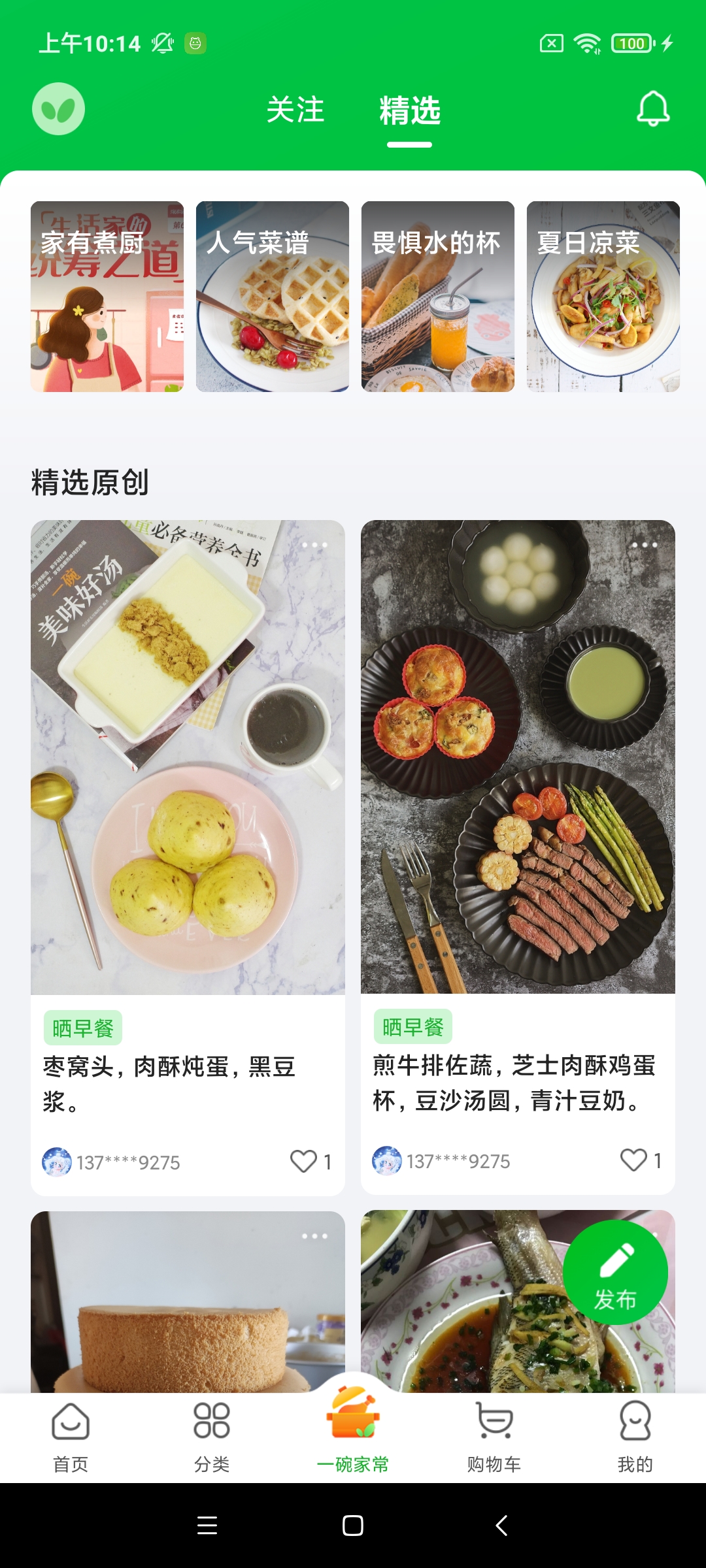 食行生鲜生鲜配送平台app