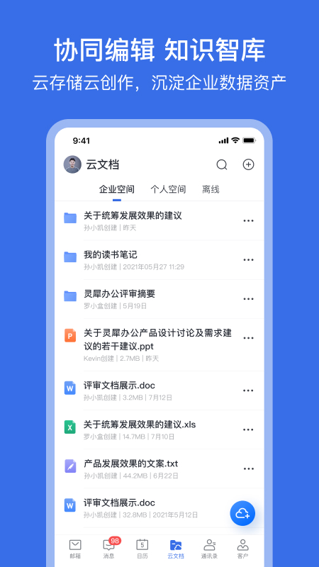 网易灵犀办公app官方安卓版 v1.9.0