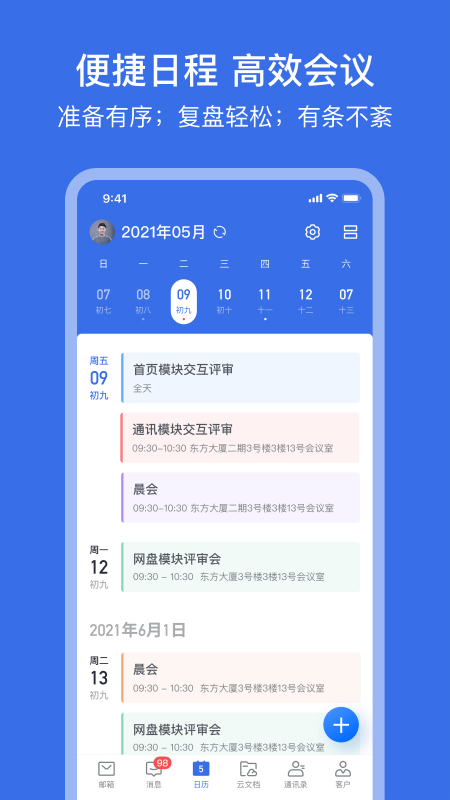 网易灵犀办公app官方安卓版 v1.9.0