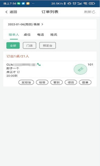 预订系统app手机版 v2.2