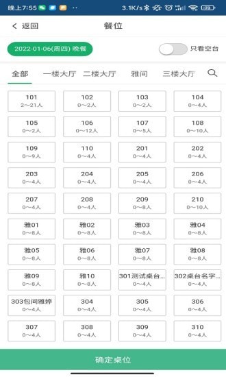 预订系统app手机版 v2.2