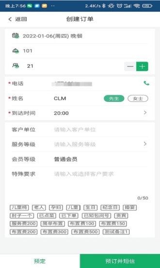 预订系统app手机版 v2.2