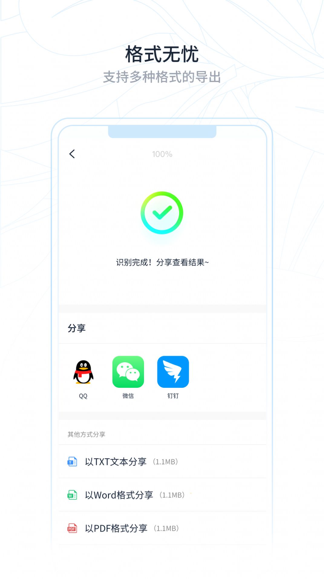 超级识别王办公工具app手机版下载 v1.0.0