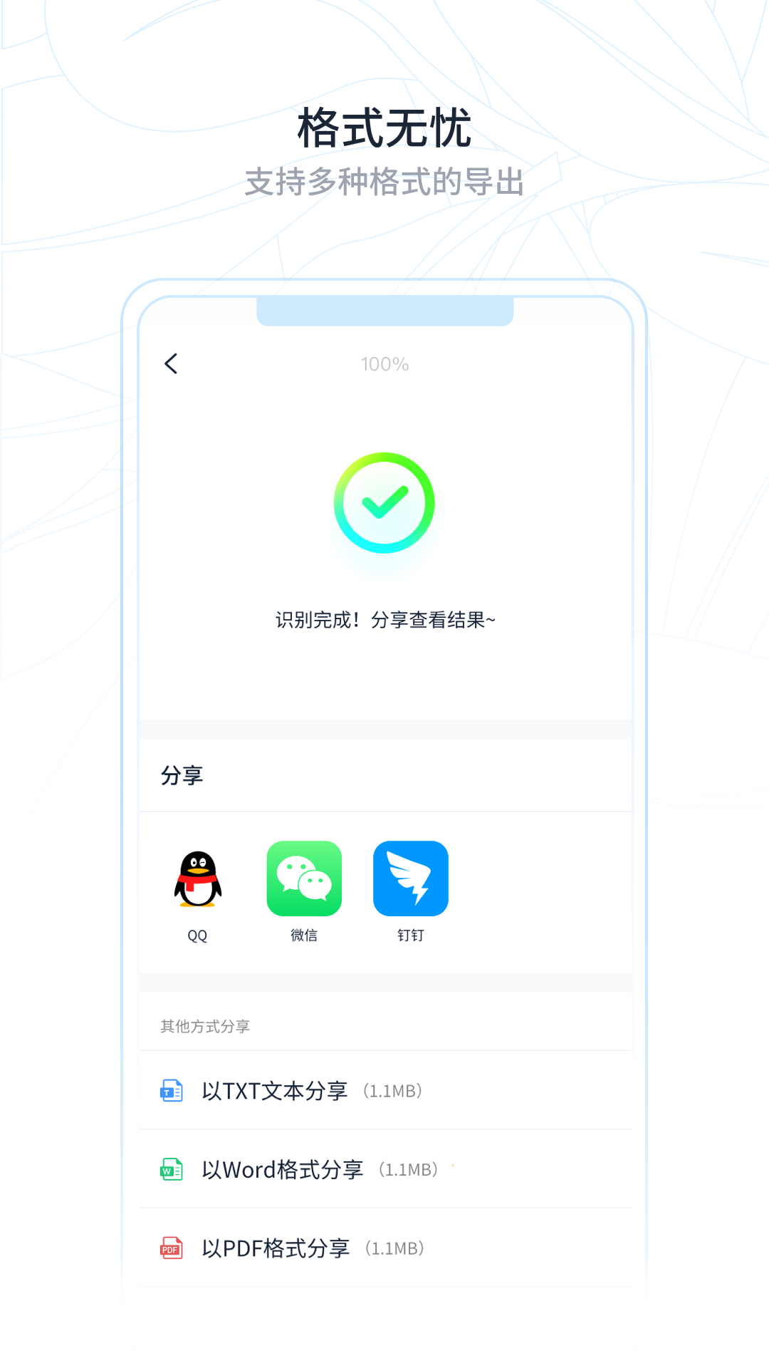 超级识别王app官方版（ocr拍照识别） v1.0.0