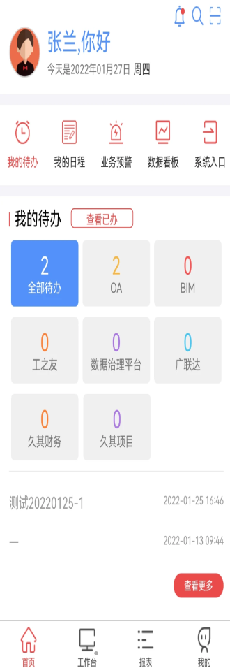 贵州桥梁管理平台app软件下载 3.9.0