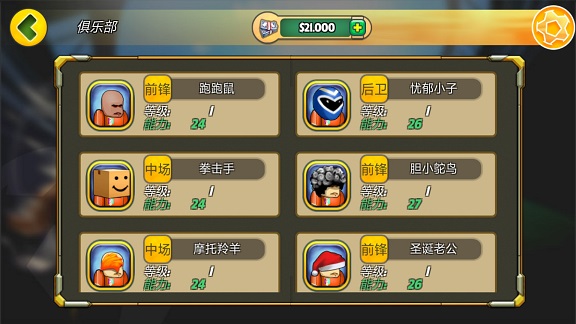 格斗足球竞技场游戏安卓版 v1.1.02.08