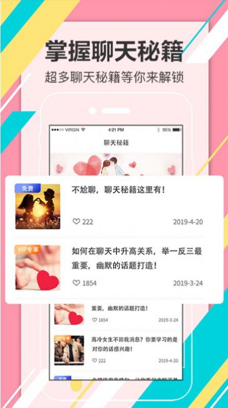 附近约会探探爱app最新版 1.5.0