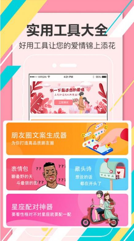 附近约会探探爱app最新版 1.5.0