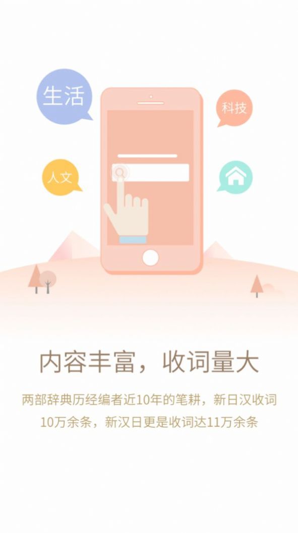 日语大词典app官方版 1.2.6