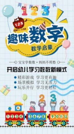 幼儿数学启蒙app最新版 7.9