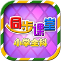 三年级四年级语文数学app官方版 1.0.1