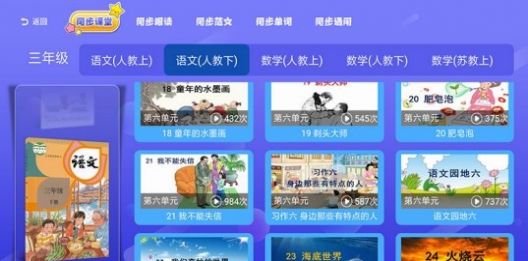 三年级四年级语文数学app官方版 1.0.1