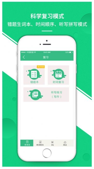 雷哥单词app