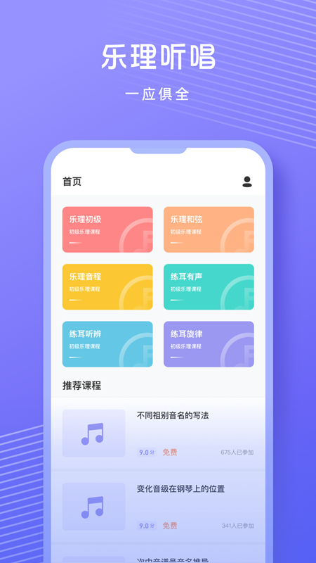 音准练习app