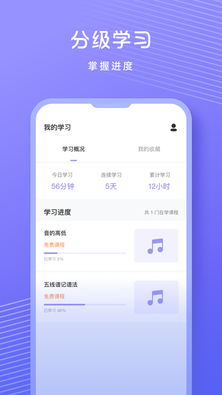 音准练习app