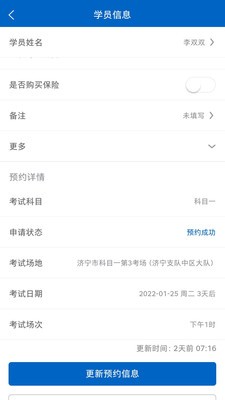 驾教助手app