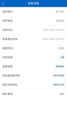 驾教助手app