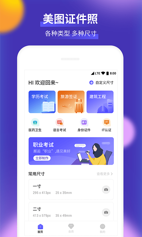 柒核证件照app