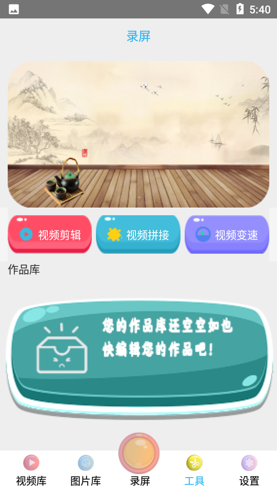 小熊录制视频app