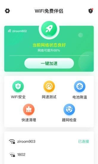 wifi免费伴侣最新版