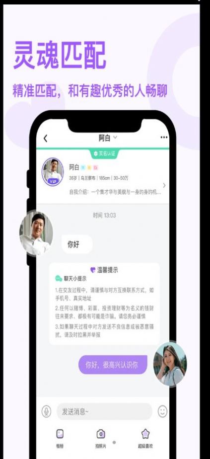 非凡精英社交app最新版 