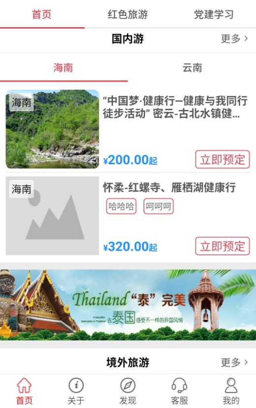 中国职旅app