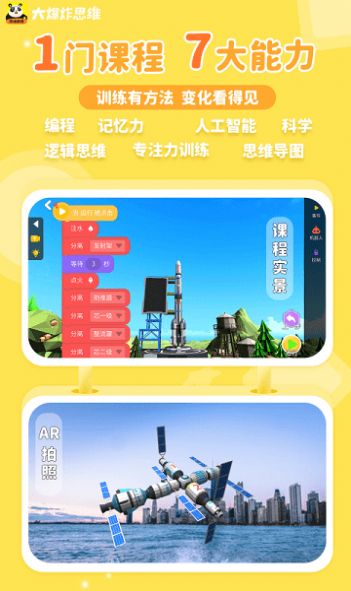 大爆炸思维建模编程学习app安卓版 1.0