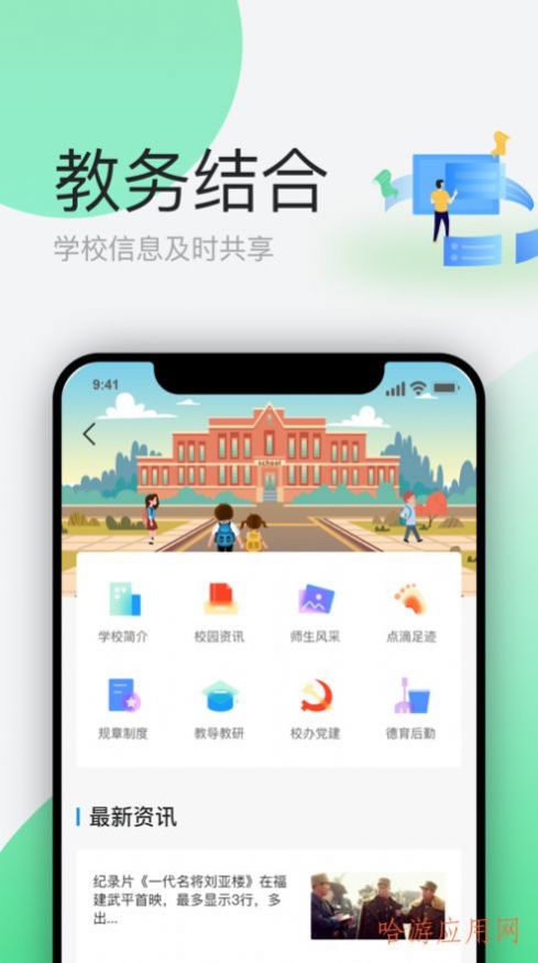 简帛云校学生端app最新下载 