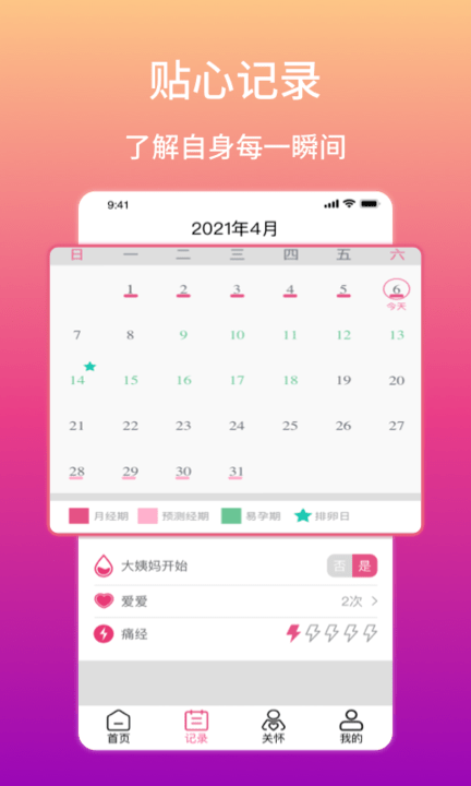 优孕大姨妈手机版