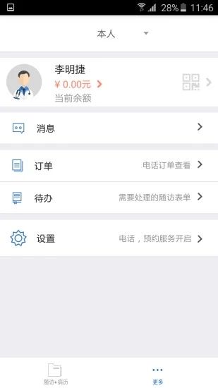 医为线上医疗app手机版 