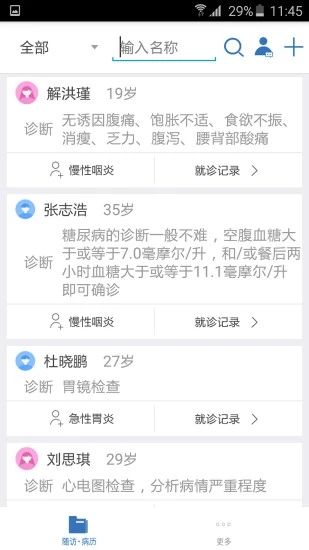 医为线上医疗app手机版 