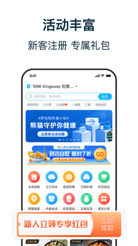 熊猫外卖app