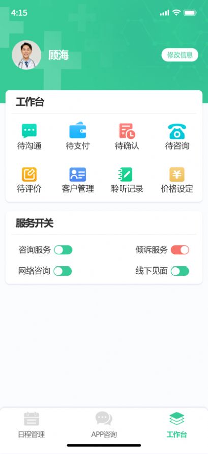 咨询助手app