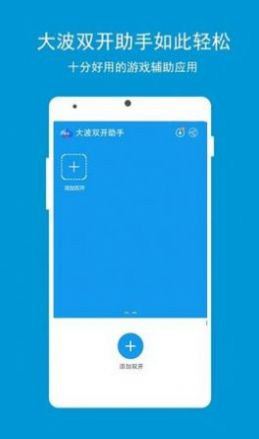 大波双开助手app