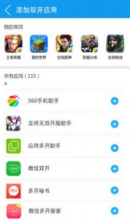 大波双开助手app