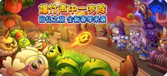 植物大战僵尸2破解版