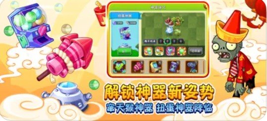 植物大战僵尸2破解版